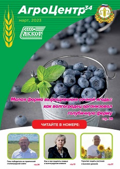 АгроЦентр34 журнал 5