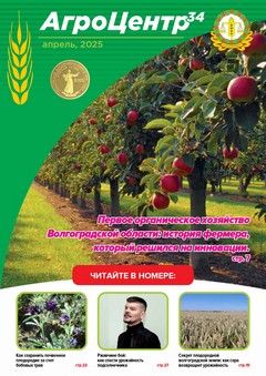Журнал АгроЦентр34 №9