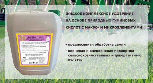 Агрохимикат "Здоровый урожай"