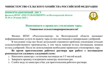Информационный лист №30. Напоминаем о правилах утилизации тары.