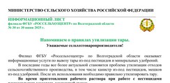Информационный лист №30. Напоминаем о правилах утилизации тары.