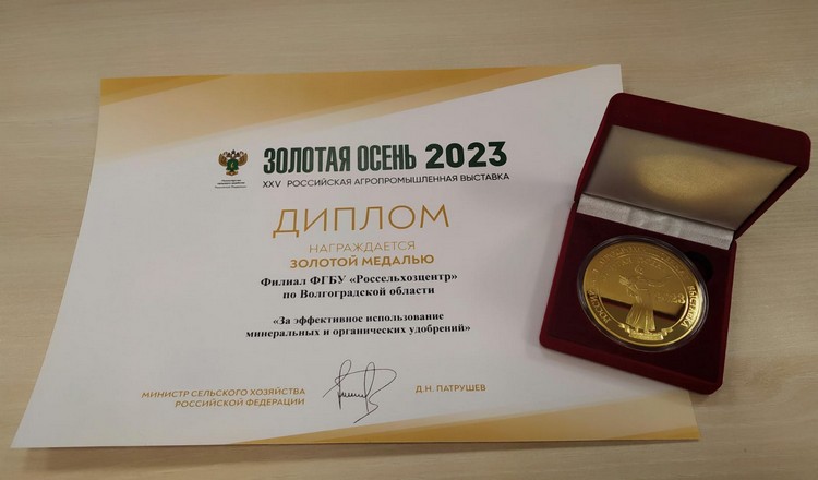Филиалу за агрохимикат «Здоровый урожай» присудили золотую медаль