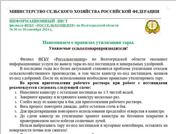 Информационный листок № 37. О правилах утилизации тары.