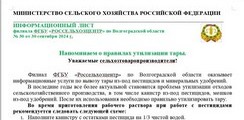 Информационный листок № 37. О правилах утилизации тары.