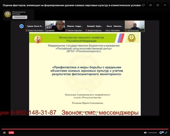 Более 600 участников посетило вебинар по формированию урожая озимых.